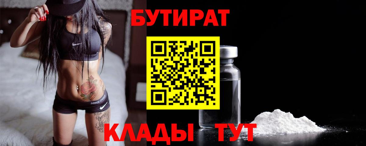 Бутират BDO 33%  Вход с VPN  Нефтекамск 