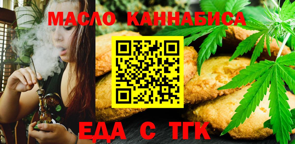 Еда ТГК конопля Нефтекамск