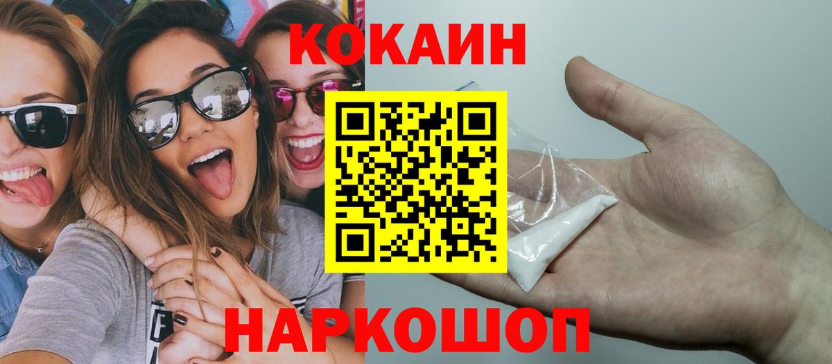 Нефтекамск  КОКАИН Эквадор  Cocaine FishScale  Вход с VPN 