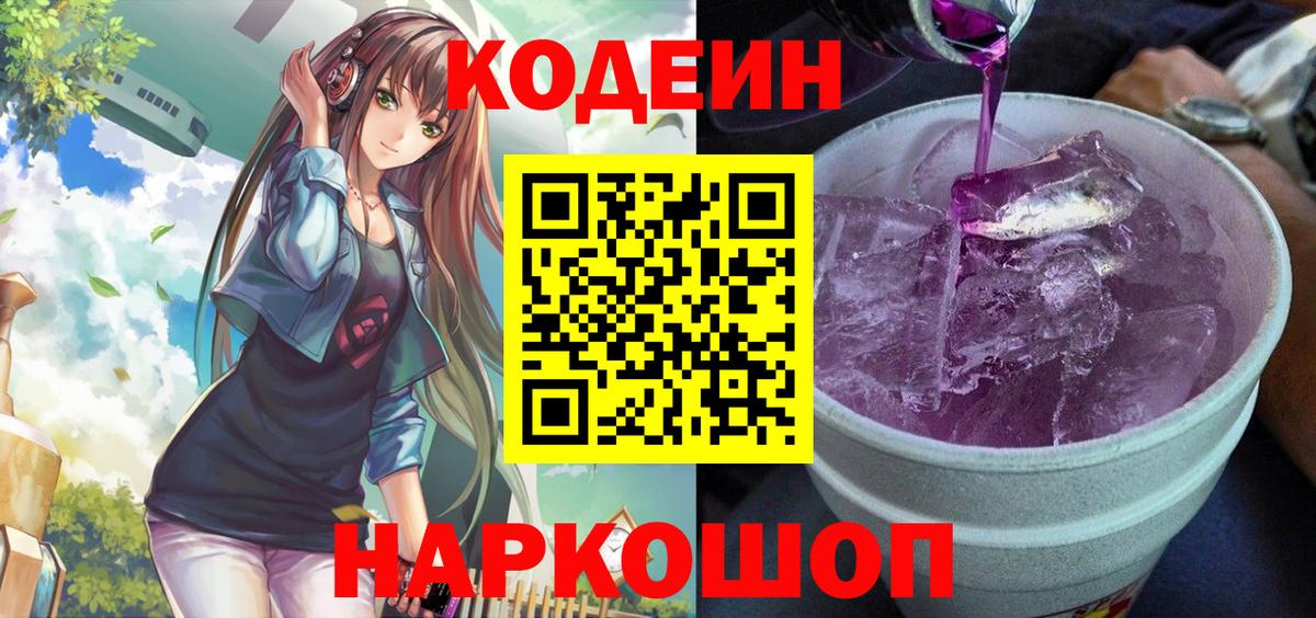 Кодеин напиток Lean (лин) Нефтекамск