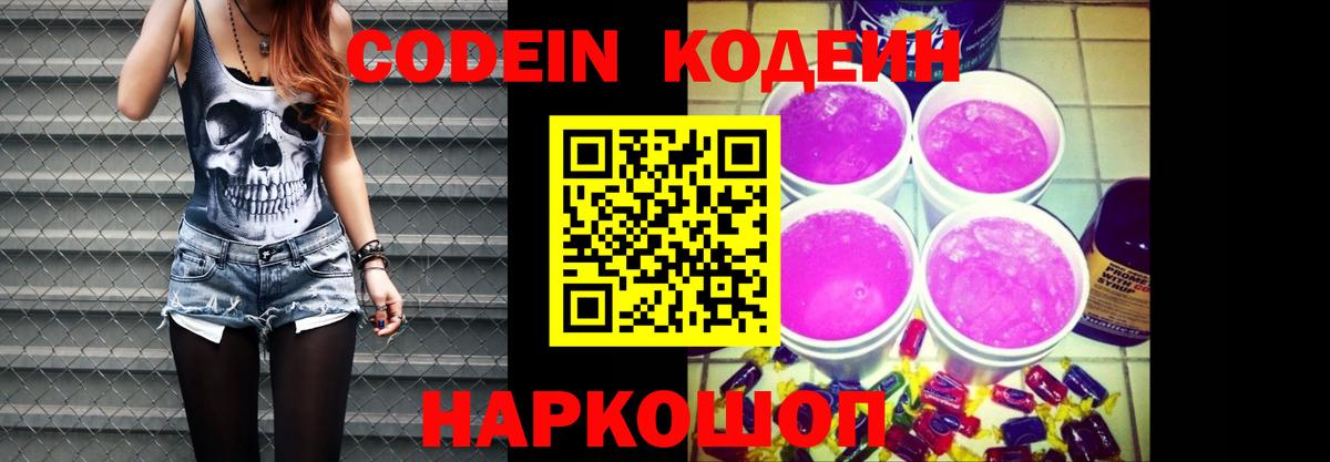Codein Purple Drank  Вход с VPN  Нефтекамск  Кодеиновый сироп Lean Purple Drank 
